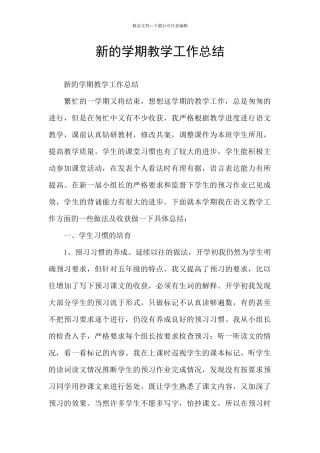 新的学期教学工作总结