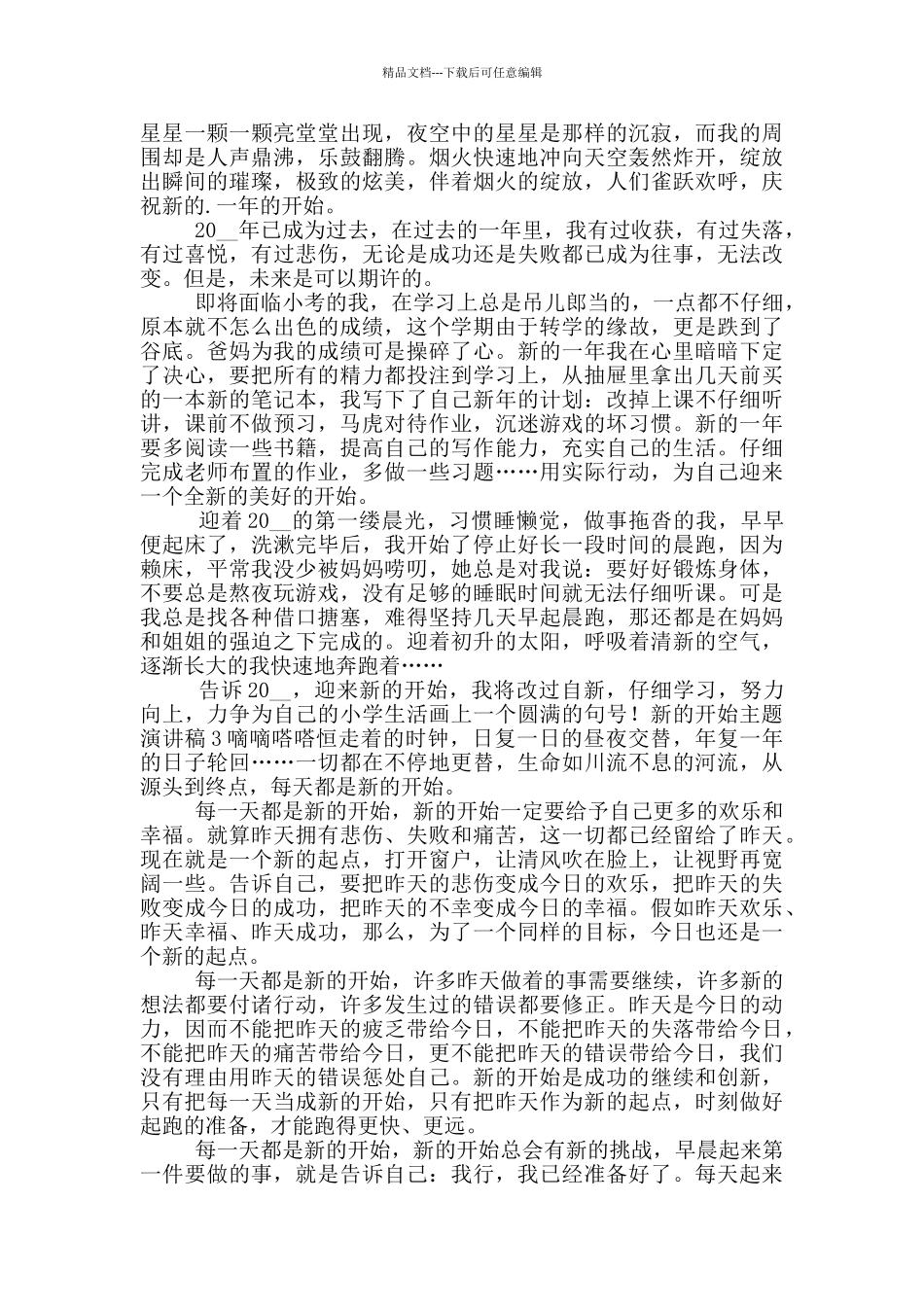 新的开始主题演讲稿五篇_第2页