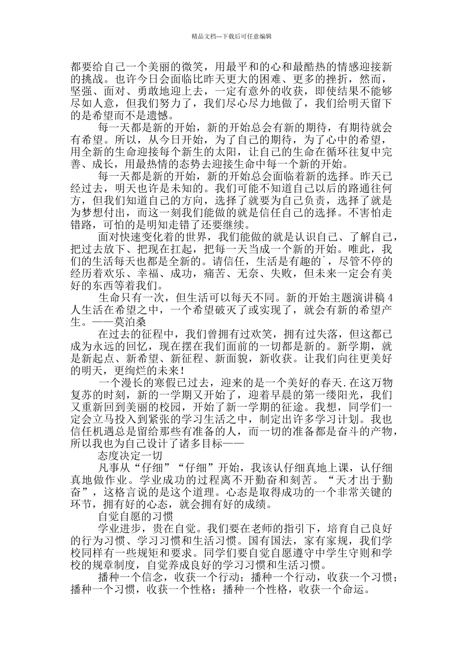 新的开始主题演讲稿五篇_第3页