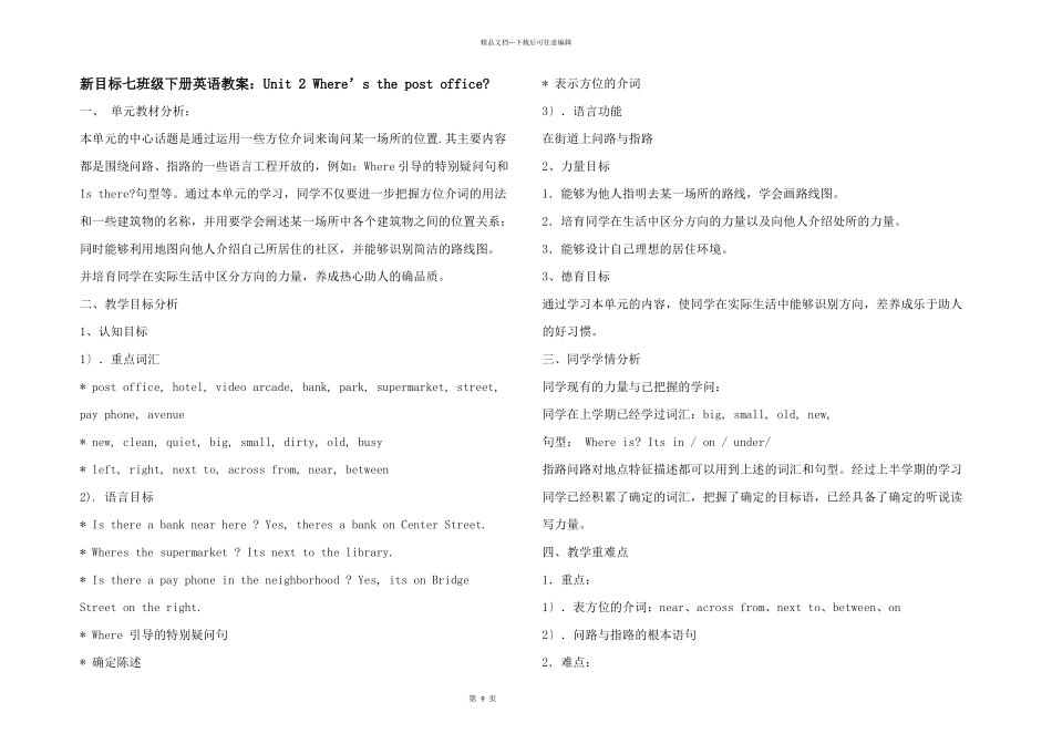 新目标七年级下册英语教案：Unit2Where’sthepostoffice_第1页
