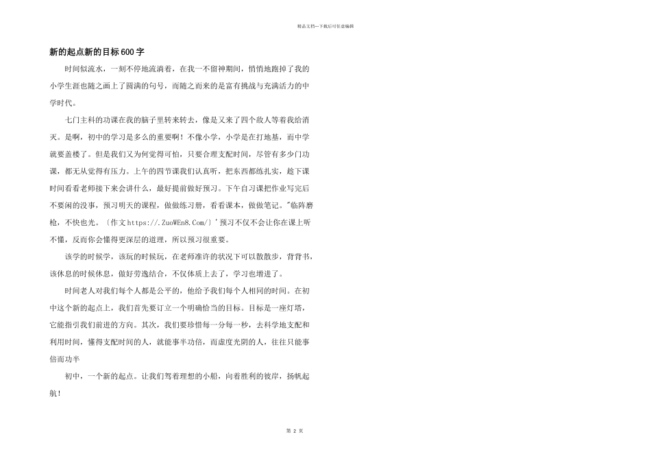 新的起点新的目标600字_第1页