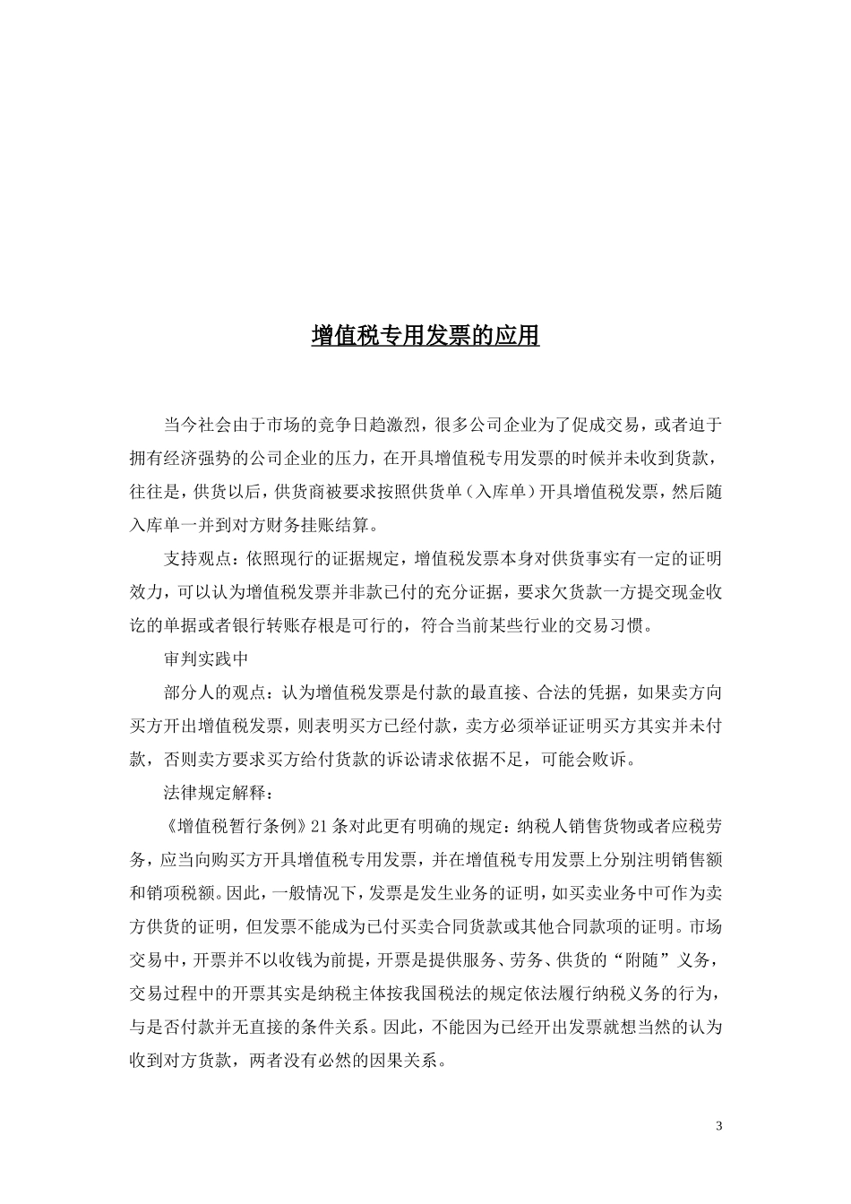 增值税发票证明效力相关法规及司法解释_第3页