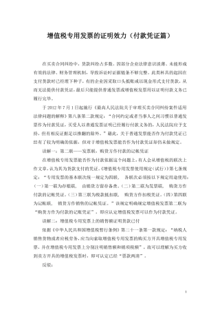 增值税发票证明效力相关法规及司法解释