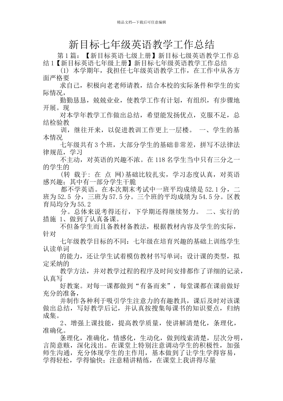 新目标七年级英语教学工作总结_第1页