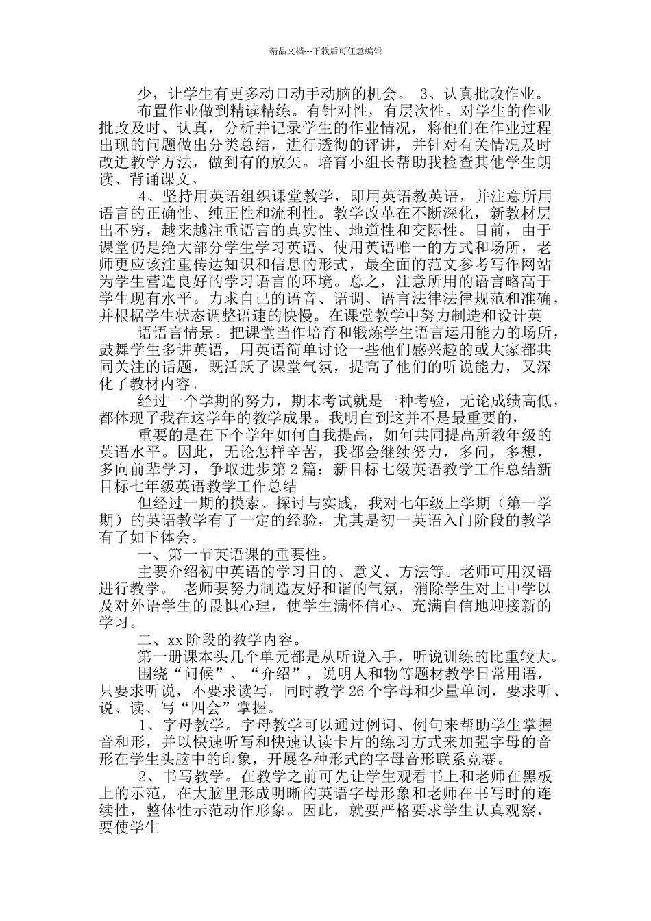 新目标英语七年级上教学工作总结_第2页