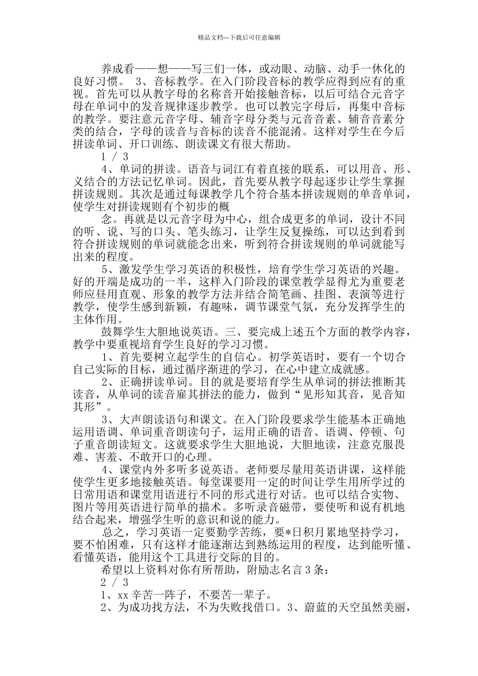 新目标英语七年级上教学工作总结_第3页