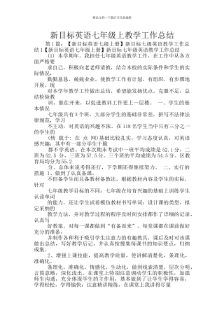新目标英语七年级上教学工作总结