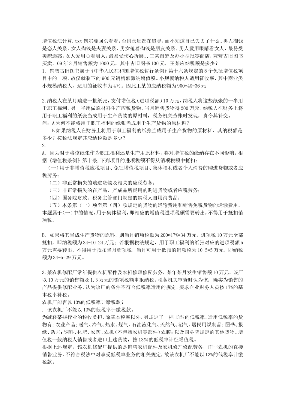 增值税法计算_第1页