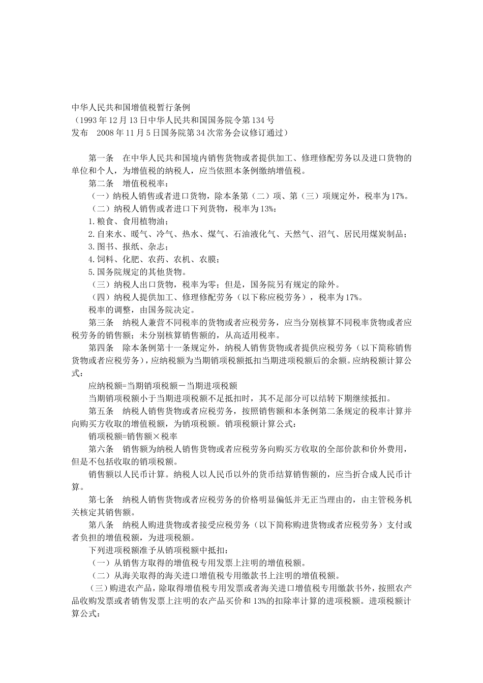 增值税法计算_第2页