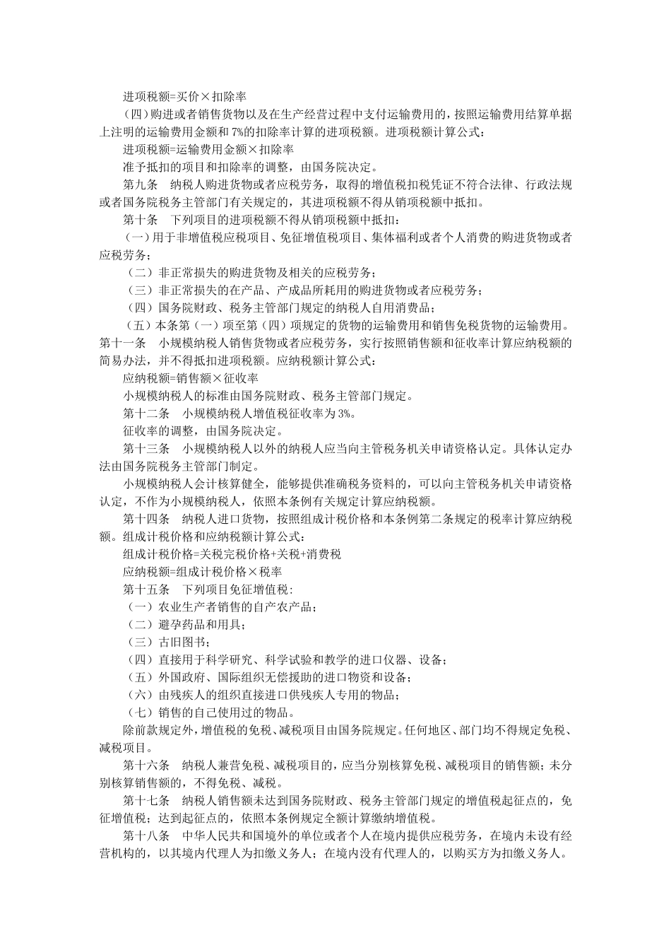 增值税法计算_第3页