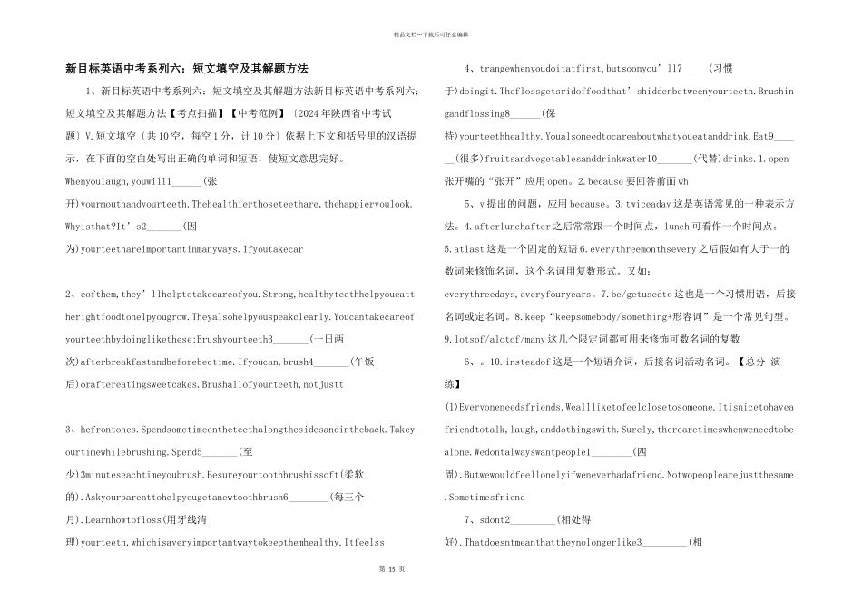 新目标英语中考系列六：短文填空及其解题方法_第1页