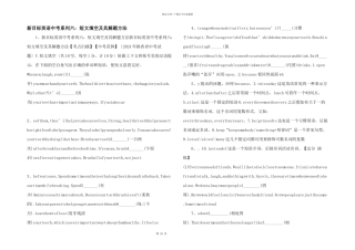 新目标英语中考系列六：短文填空及其解题方法