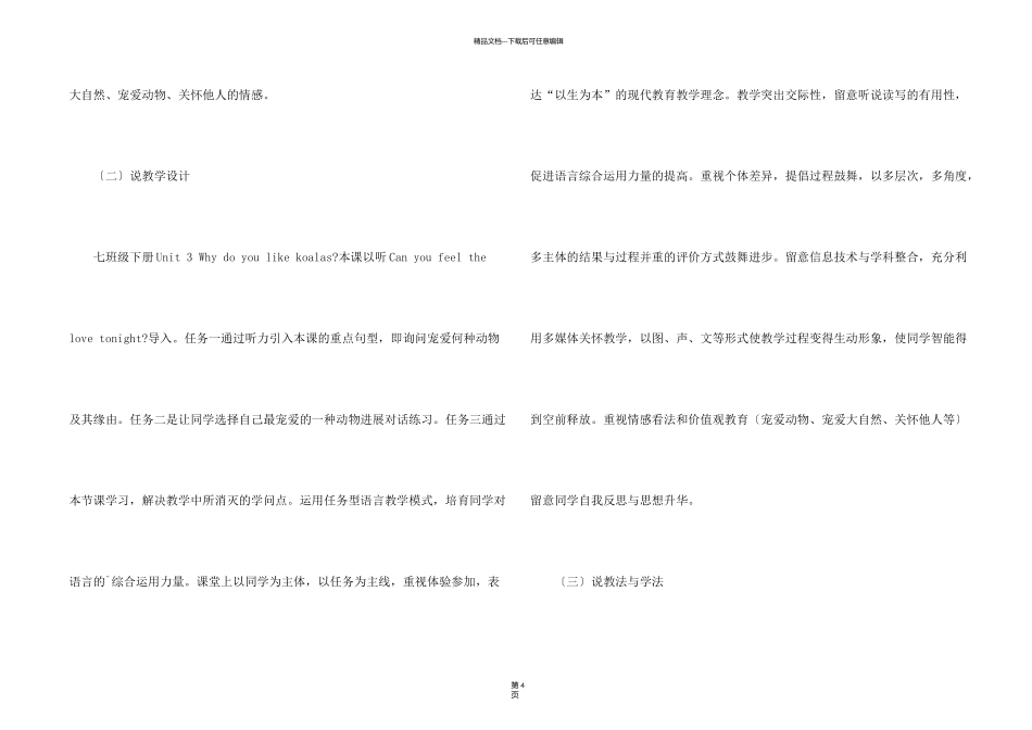 新目标英语七年级说课稿_第2页