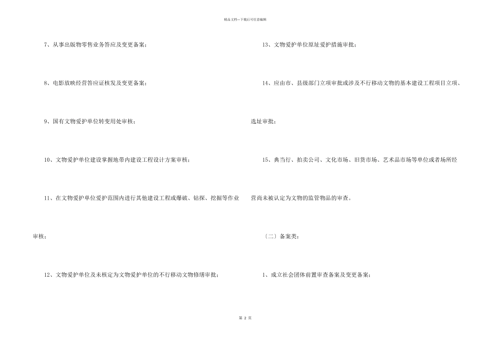 新窗口规范行政审批工作流程规定_第2页