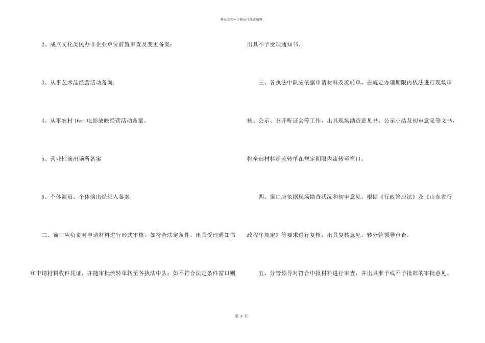 新窗口规范行政审批工作流程规定_第3页