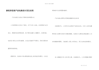 新经济促使产品包装设计发生改变