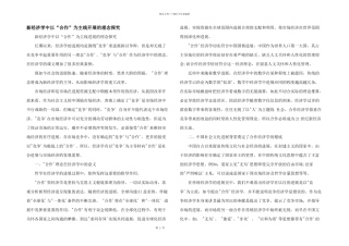 新经济学中以“合作”为主线发展的理念探究