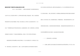 新经济形势下高职学生的就业现状及对策