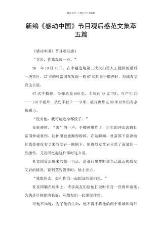 新编《感动中国》节目观后感范文集萃五篇