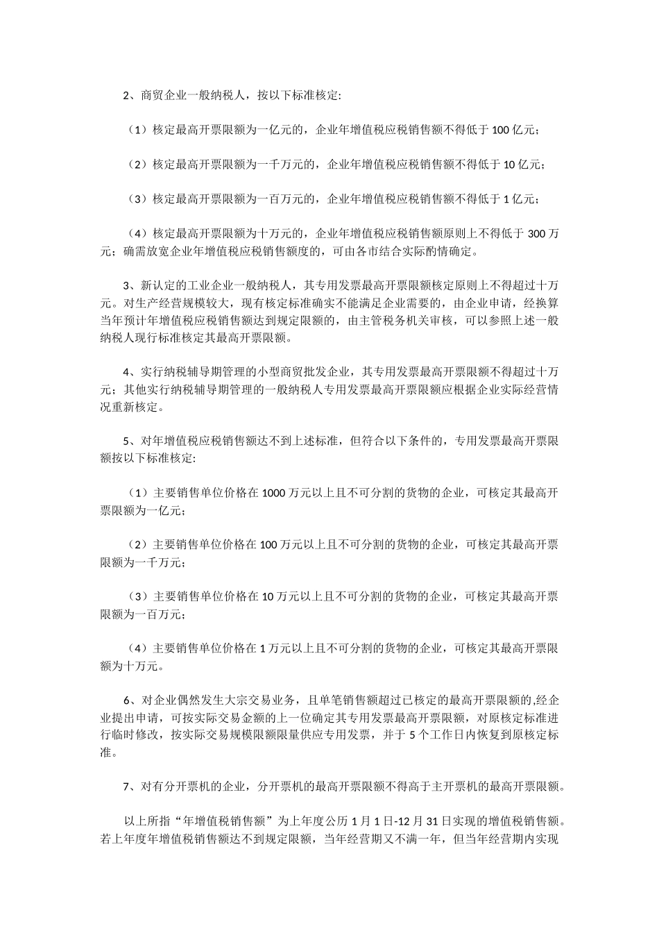 增值税防伪税控系统最高开票限额行政许可办理指南_第2页