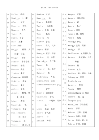 新编大学德语单词总结