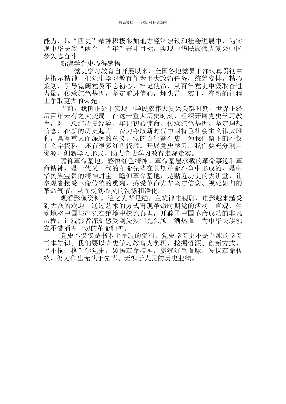 新编学党史心得感悟_第3页