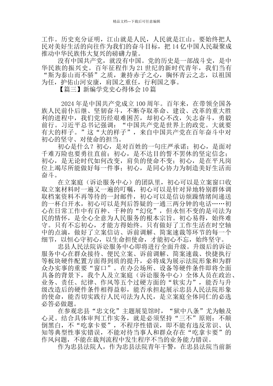 新编学党史心得体会10篇_第2页