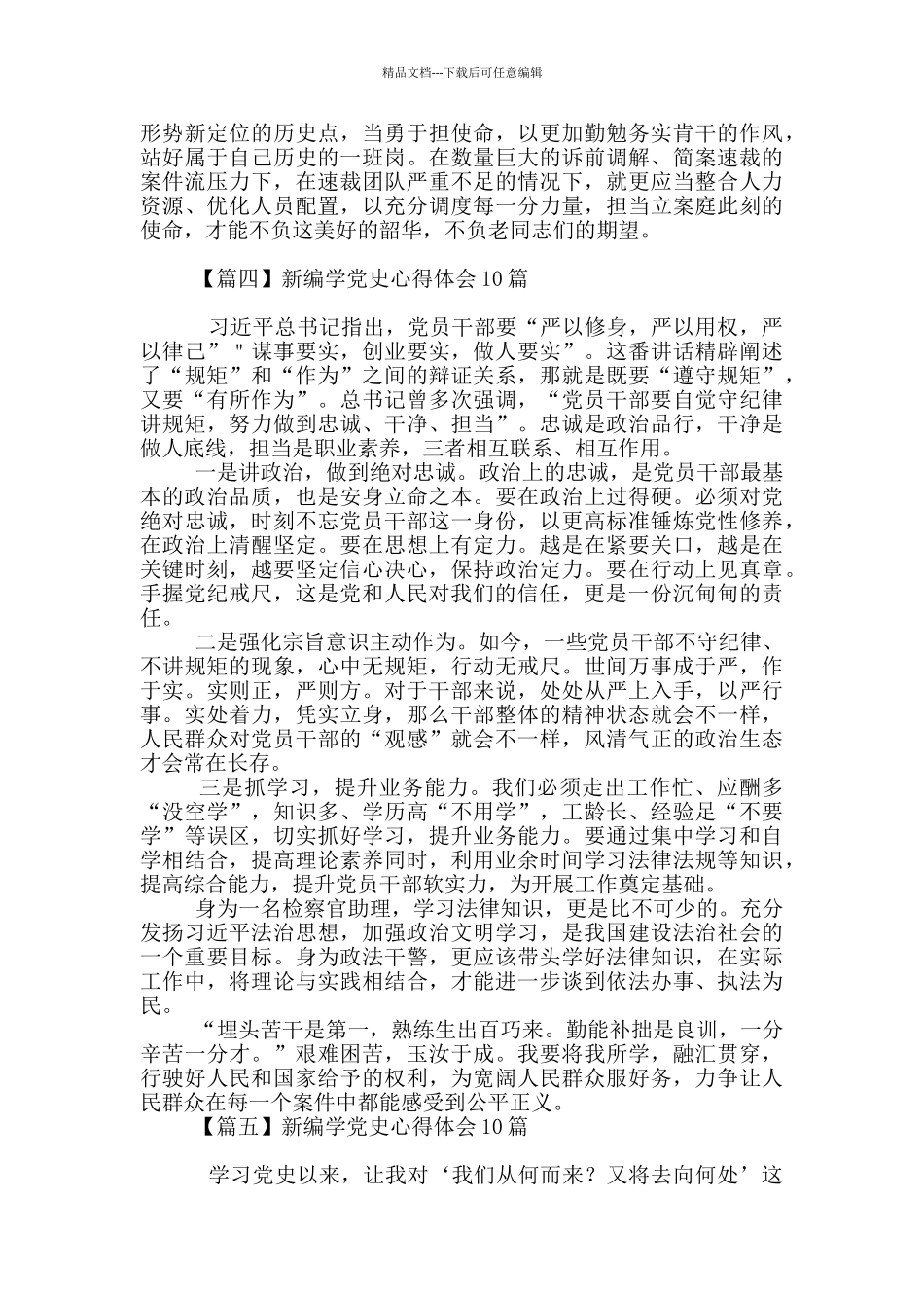 新编学党史心得体会10篇_第3页