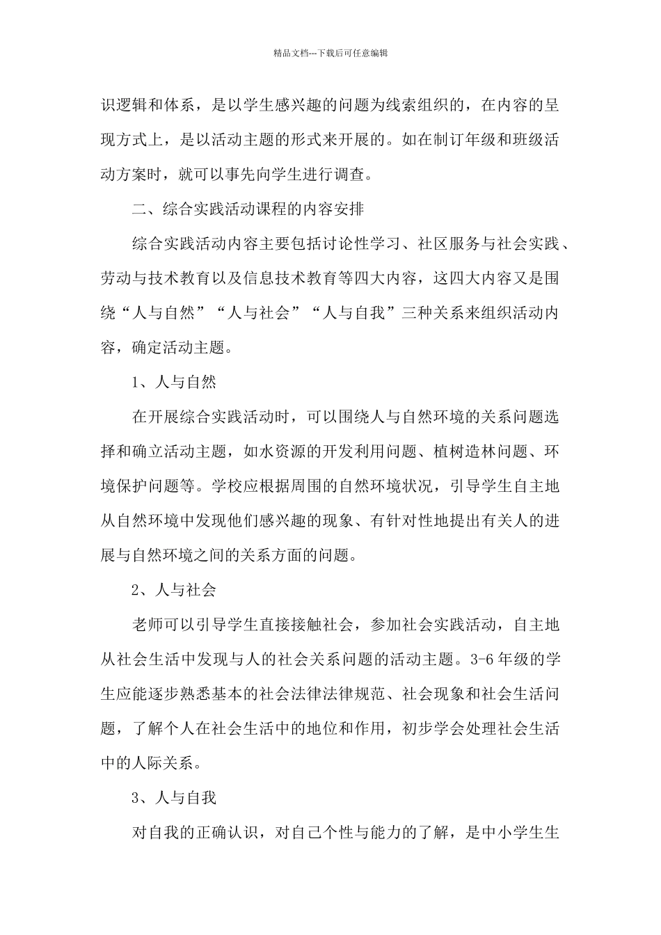 新编实践课心得体会_第2页