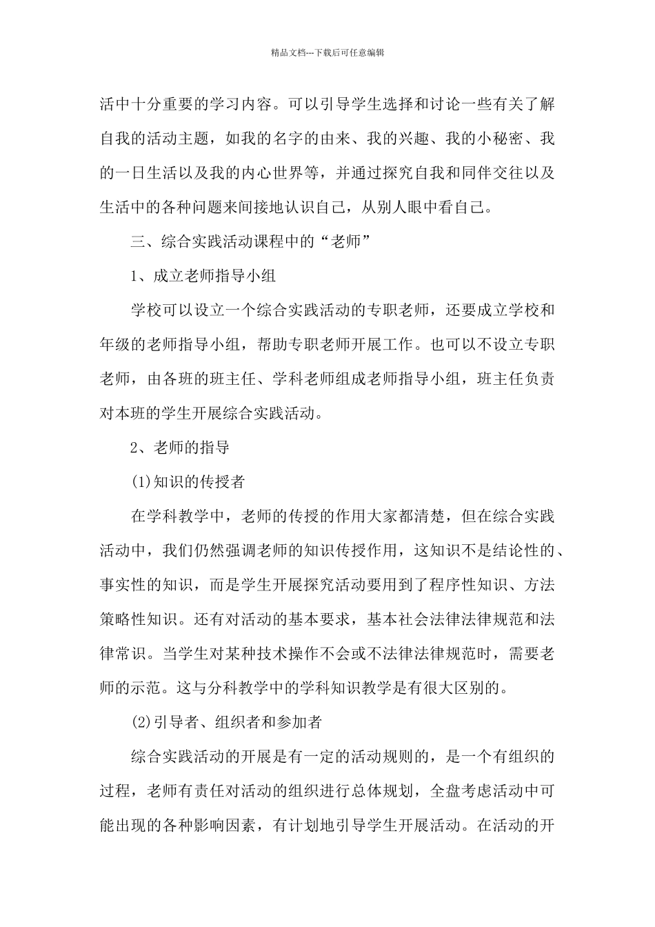 新编实践课心得体会_第3页