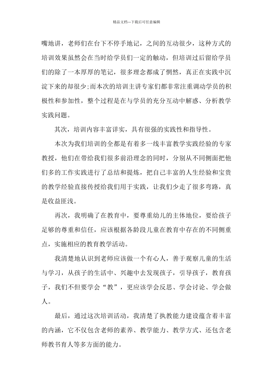 新编教师培训心得体会及启迪_第2页