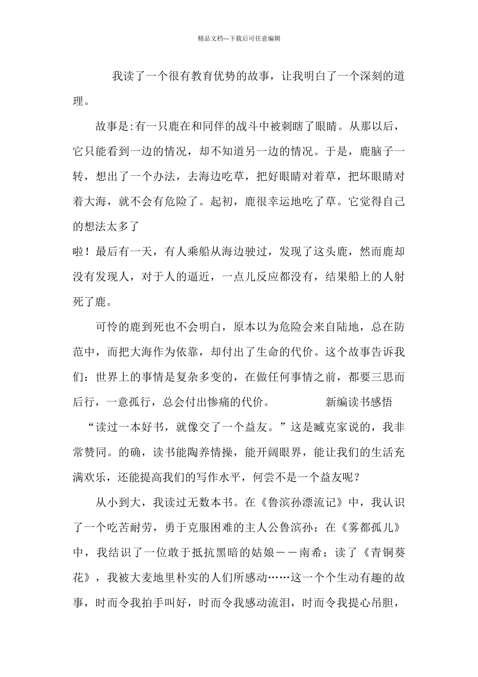 新编读书感悟_第2页