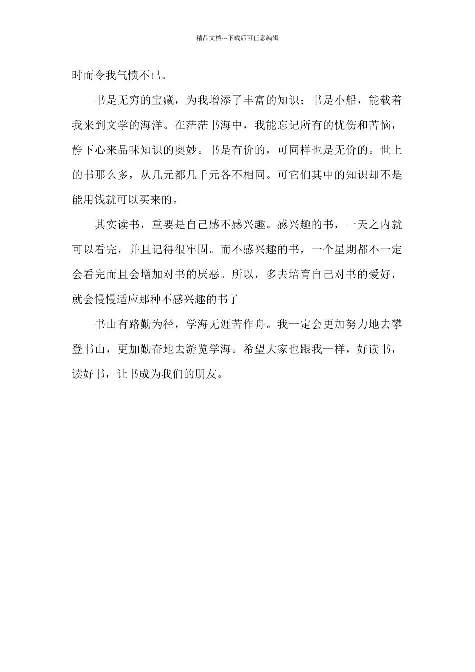 新编读书感悟_第3页