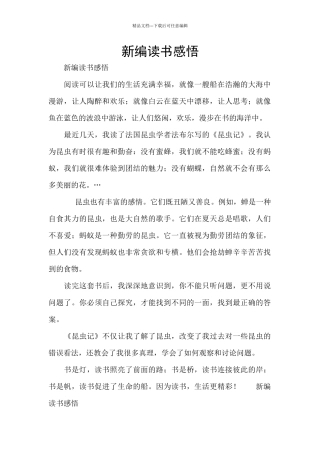 新编读书感悟