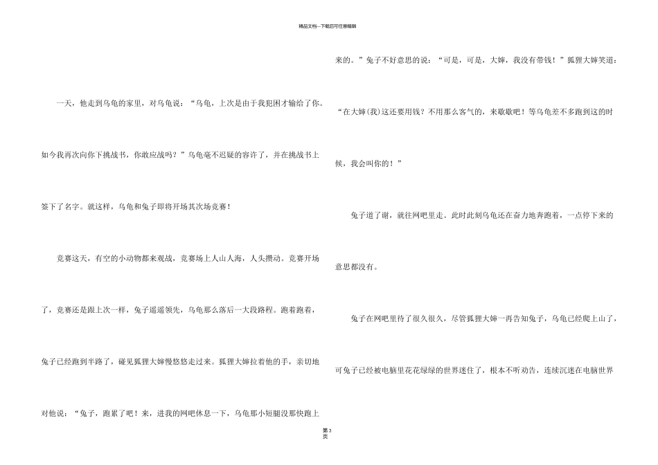 新编龟兔赛跑(汇编15篇)_第3页