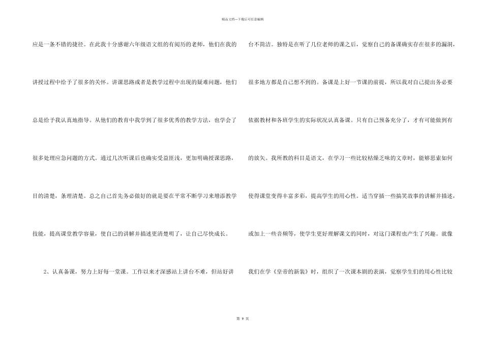 新老师个人工作总结5篇_第2页