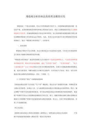 增值税分析控制法的原理及稽查应用