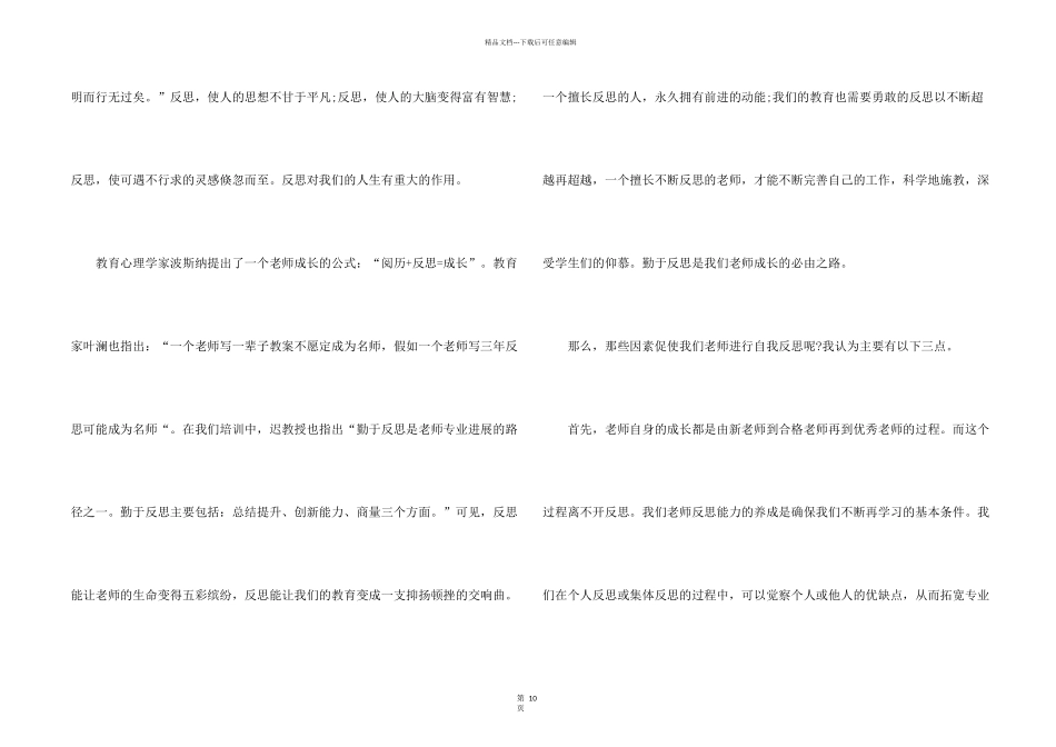 新老师入职培训心得五篇_第2页