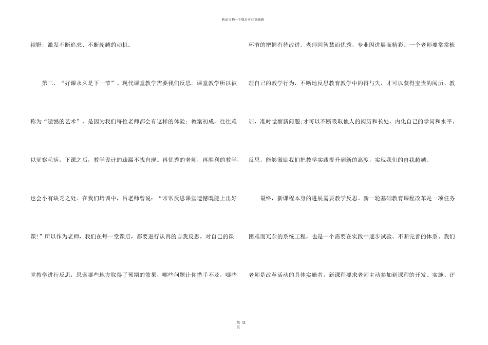 新老师入职培训心得五篇_第3页