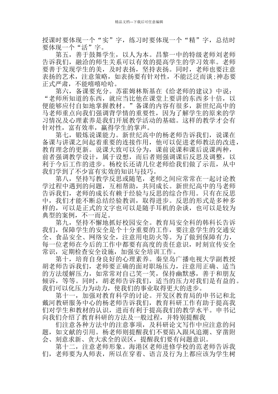 新老师入职培训心得最新精选范文5篇_第2页