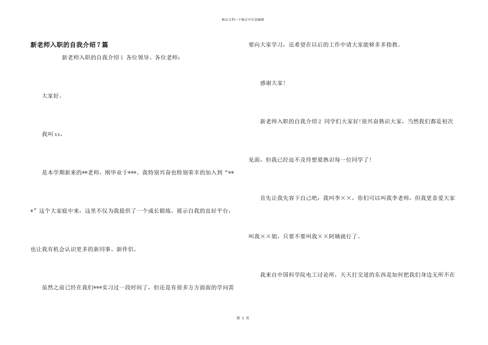 新老师入职的自我介绍7篇_第1页