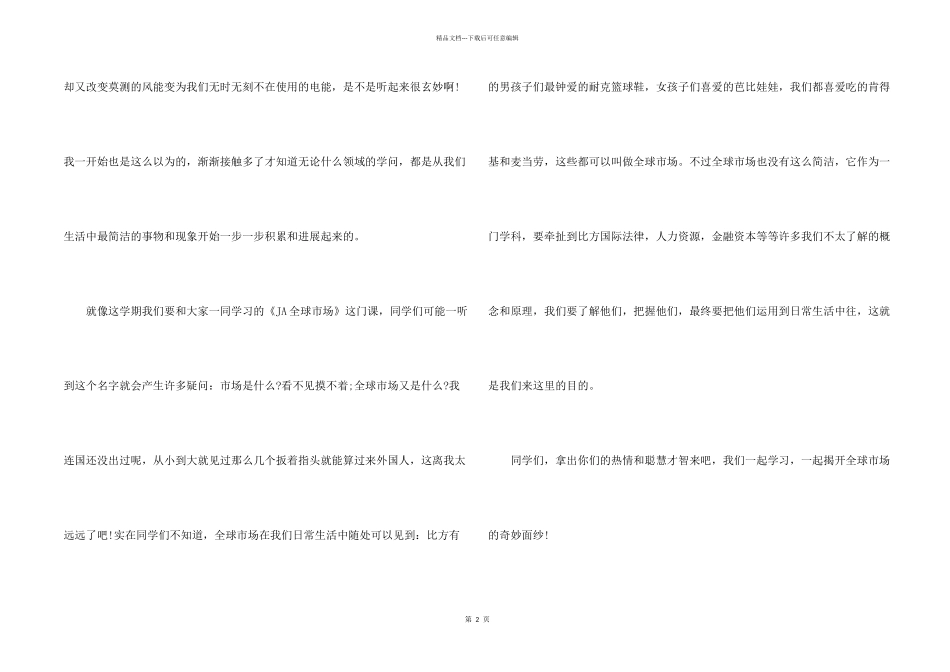 新老师入职的自我介绍7篇_第2页