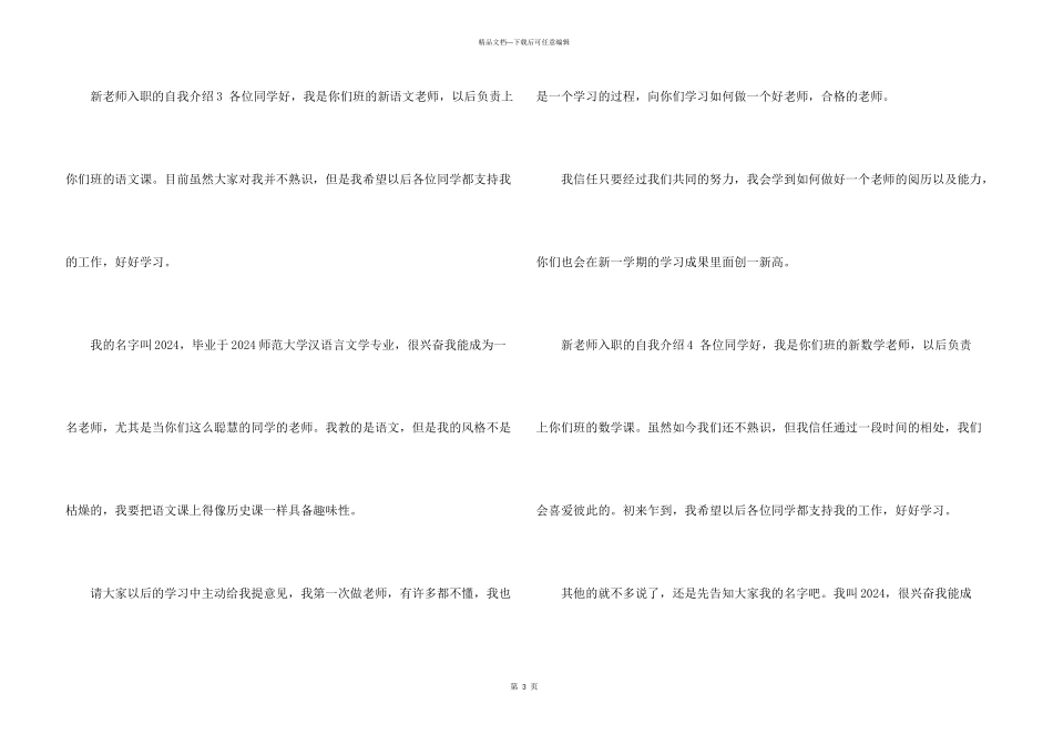 新老师入职的自我介绍7篇_第3页