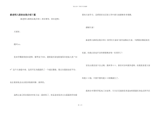 新老师入职的自我介绍7篇
