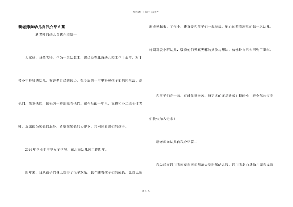 新老师向幼儿自我介绍6篇_第1页