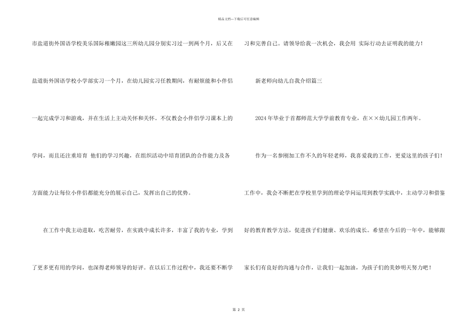 新老师向幼儿自我介绍6篇_第2页
