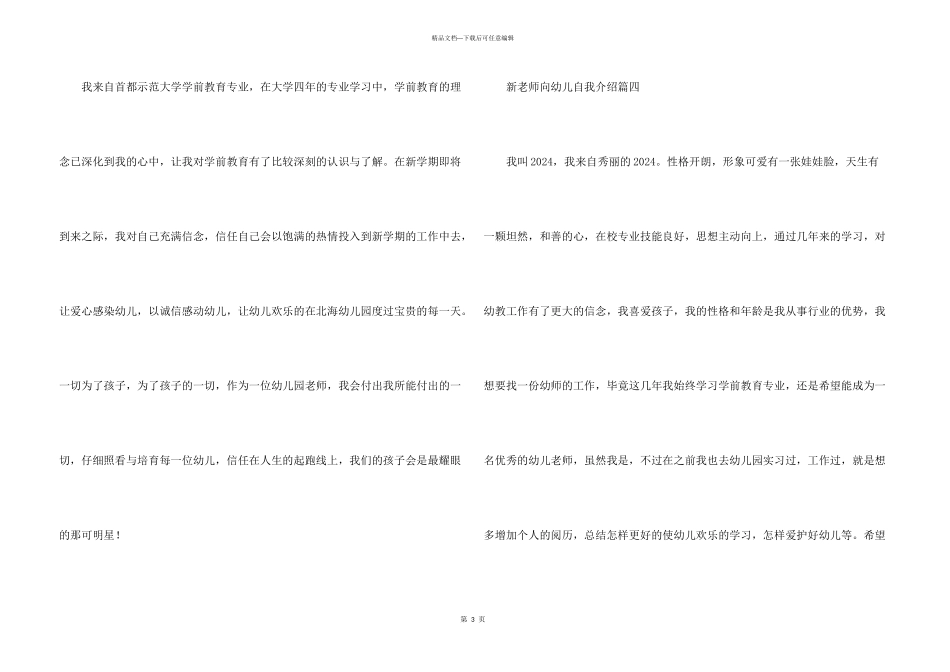 新老师向幼儿自我介绍6篇_第3页