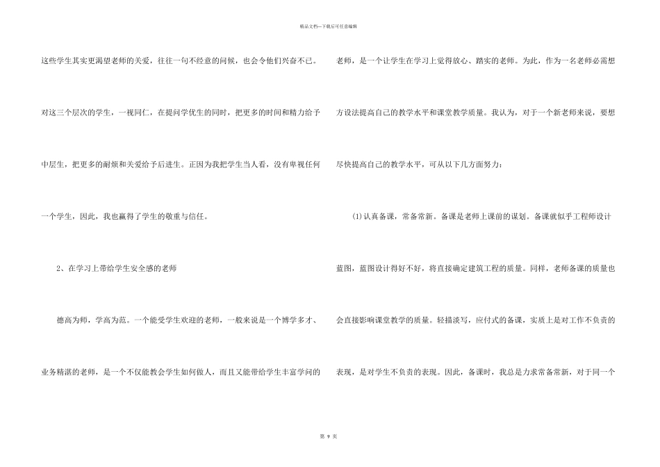 新老师培训领导讲话稿（3篇）_第3页