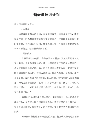 新老师培训计划
