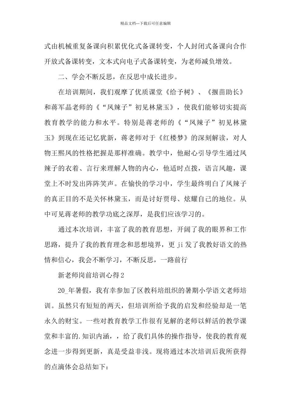 新老师岗前培训学习心得5篇_第2页